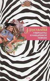 Купить Гувернантка в набедренной повязке — Фото №1