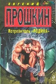 Купить Истребитель Родина — Фото №1