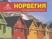 Купить Норвегия — Фото №1