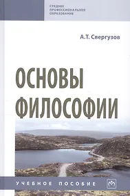 Купить Основы философии — Фото №1