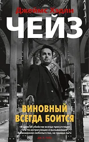 Купить Виновный всегда боится — Фото №1