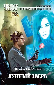 Купить Лунный Зверь — Фото №1