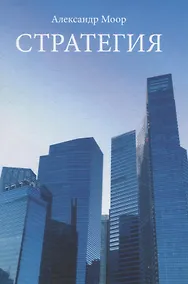 Купить Стратегия — Фото №1