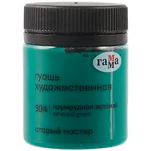 Купить Гуашь художественная "Старый Мастер"  изумрудная зелёная, 40мл, Гамма — Фото №1