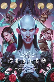 Купить Сказки. Книга 11 — Фото №1
