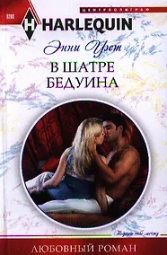 Купить В шатре у бедуина — Фото №1