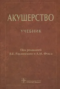 Купить Акушерство — Фото №1