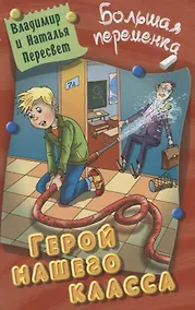 Купить Герой нашего класса — Фото №1