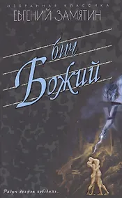 Купить Бич Божий — Фото №1