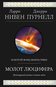 Купить Молот Люцифера — Фото №1