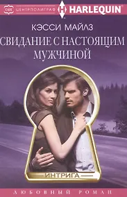 Купить Свидание с настоящим мужчиной — Фото №1