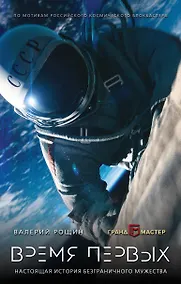 Купить Время первых — Фото №1