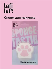 Купить Спонж для макияжа Лапка (6х6) (Lafilaf) — Фото №1