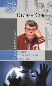 Купить Стивен Кинг — Фото №1