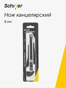 Купить Нож канцелярский 9мм "Ultima" блистер, Schiller — Фото №1