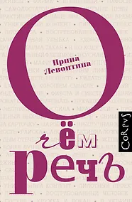 Купить О чём речь — Фото №1