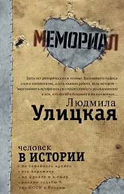 Купить Человек в истории — Фото №1