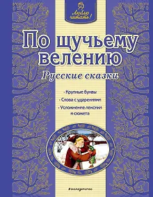 Купить По щучьему велению — Фото №1
