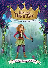 Купить Винни и волшебный лес (выпуск 3) — Фото №1