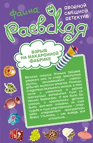 Купить Взрыв на макаронной фабрике , Пятнадцать суток за сундук мертвеца : повести — Фото №1