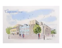 Купить Открытка Стерлитамак акварель Драматический театр — Фото №1