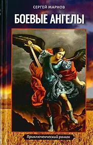 Купить Боевые ангелы — Фото №1
