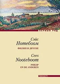Купить Филип и другие — Фото №1