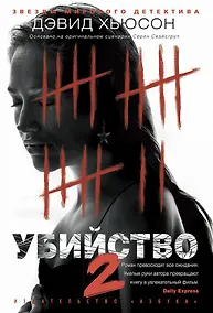 Купить Убийство - 2 — Фото №1