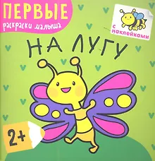 Купить На лугу — Фото №1