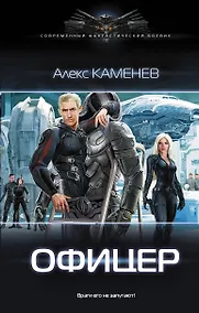 Купить Офицер — Фото №1
