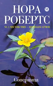 Купить Соперница — Фото №1