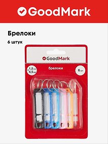 Купить Брелки 06шт, блистер, ассорти, GoodMark — Фото №1