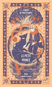 Купить Le Petit Prince. Вечные истории в оригинале — Фото №1