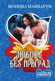 Купить Любовь без преград — Фото №1