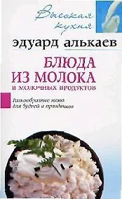 Купить Блюда из молока и молочных продуктов — Фото №1
