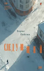 Купить Следующий — Фото №1