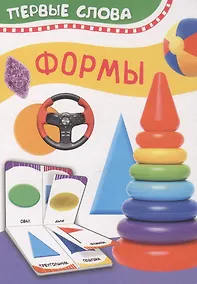 Купить Формы. Первые слова — Фото №1