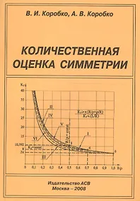 Купить Количественная оценка симметрии — Фото №1