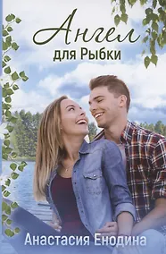 Купить Ангел для Рыбки — Фото №1