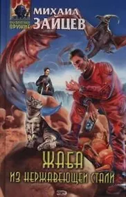 Купить Жаба из нержавеющей стали — Фото №1