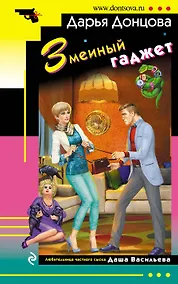 Купить Змеиный гаджет — Фото №1