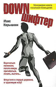 Купить Downншифтер — Фото №1