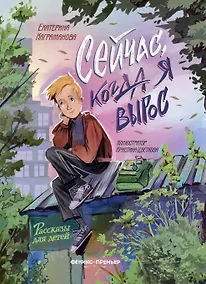 Купить Сейчас, когда я вырос — Фото №1