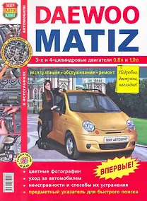 Купить Daewoo Matiz в цв. фото — Фото №1