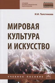Купить Мировая культура и искусство — Фото №1