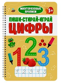 Купить Пиши-Стирай-Играй. Цифры 5+ — Фото №1