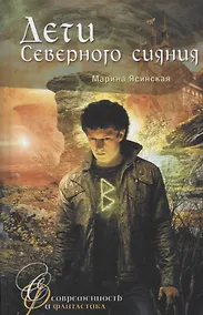 Купить Дети Северного сияния — Фото №1