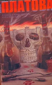 Купить Странное происшествие в сезон дождей : роман — Фото №1