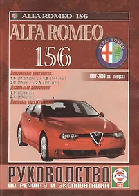 Купить Alfa Romeo 156 Рук. по ремонту… 1997-2003 гг. вып. б/д дв. (ч/б) (цв/сх) (м) — Фото №1