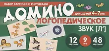 Купить Логопедическое домино. Звук [Л']. Для детей 4-7 лет (12 карточек) — Фото №1